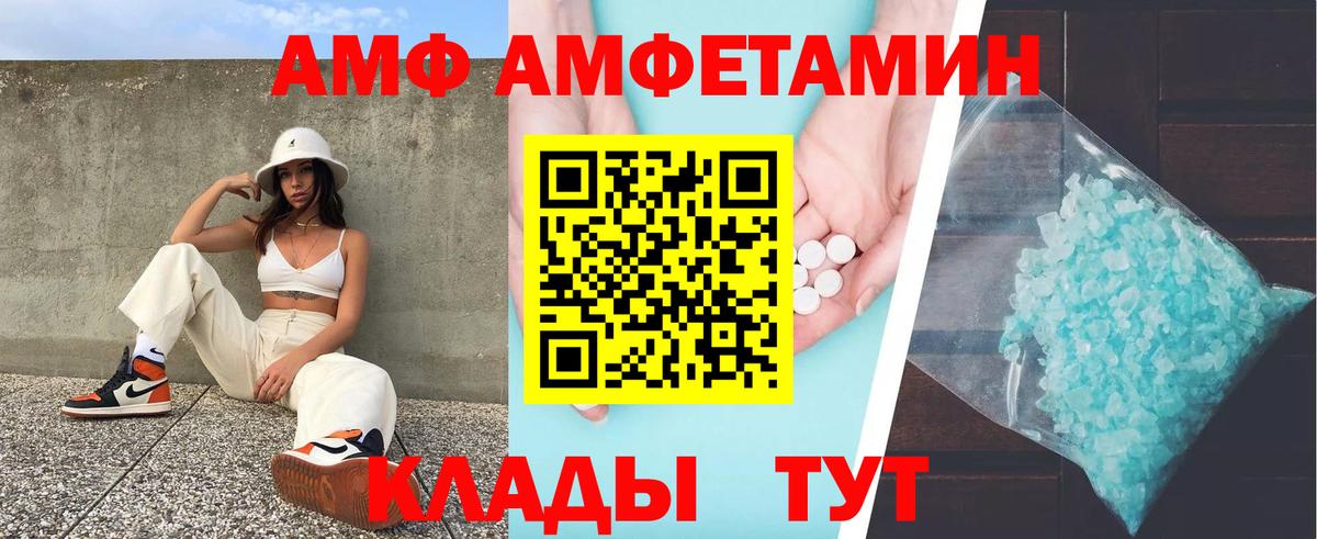 Амфетамин VHQ Минусинск