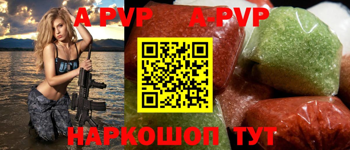 А ПВП кристаллы  Alpha PVP  Вход с VPN  Минусинск  где продают наркотики  A-PVP мука 