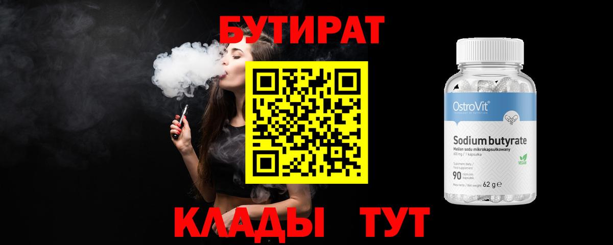Бутират Butirat  Вход с VPN  БУТИРАТ  Минусинск 
