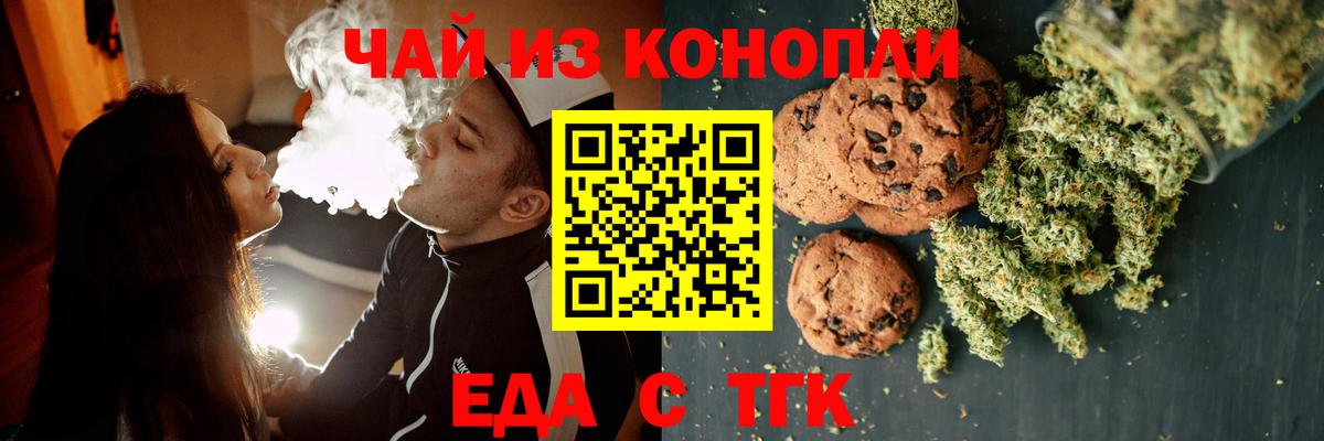 Минусинск  Печенье с ТГК марихуана  Вход с VPN 