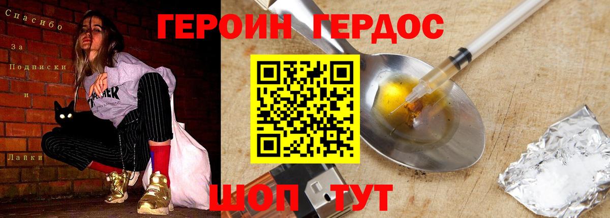 Героин VHQ  Вход с VPN  Минусинск 
