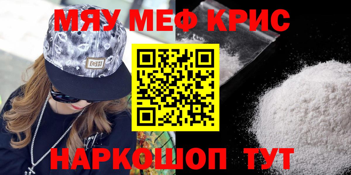 Мефедрон мука Минусинск