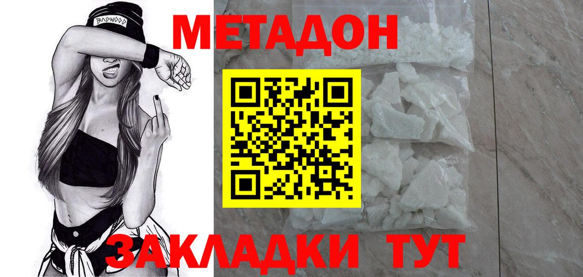 Минусинск  Метадон VHQ  МЕТАДОН кристалл  Вход с VPN 