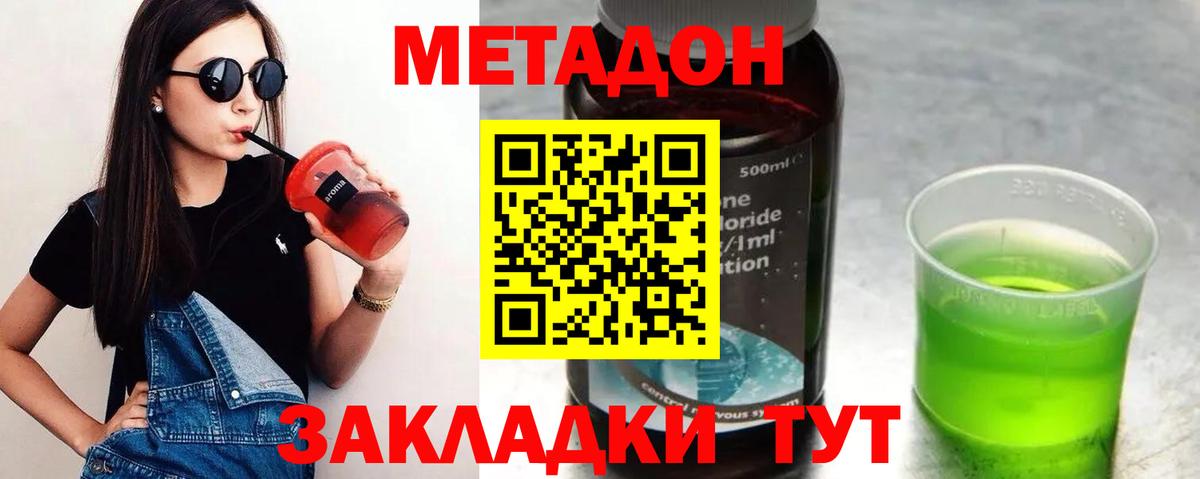 МЕТАДОН кристалл Минусинск